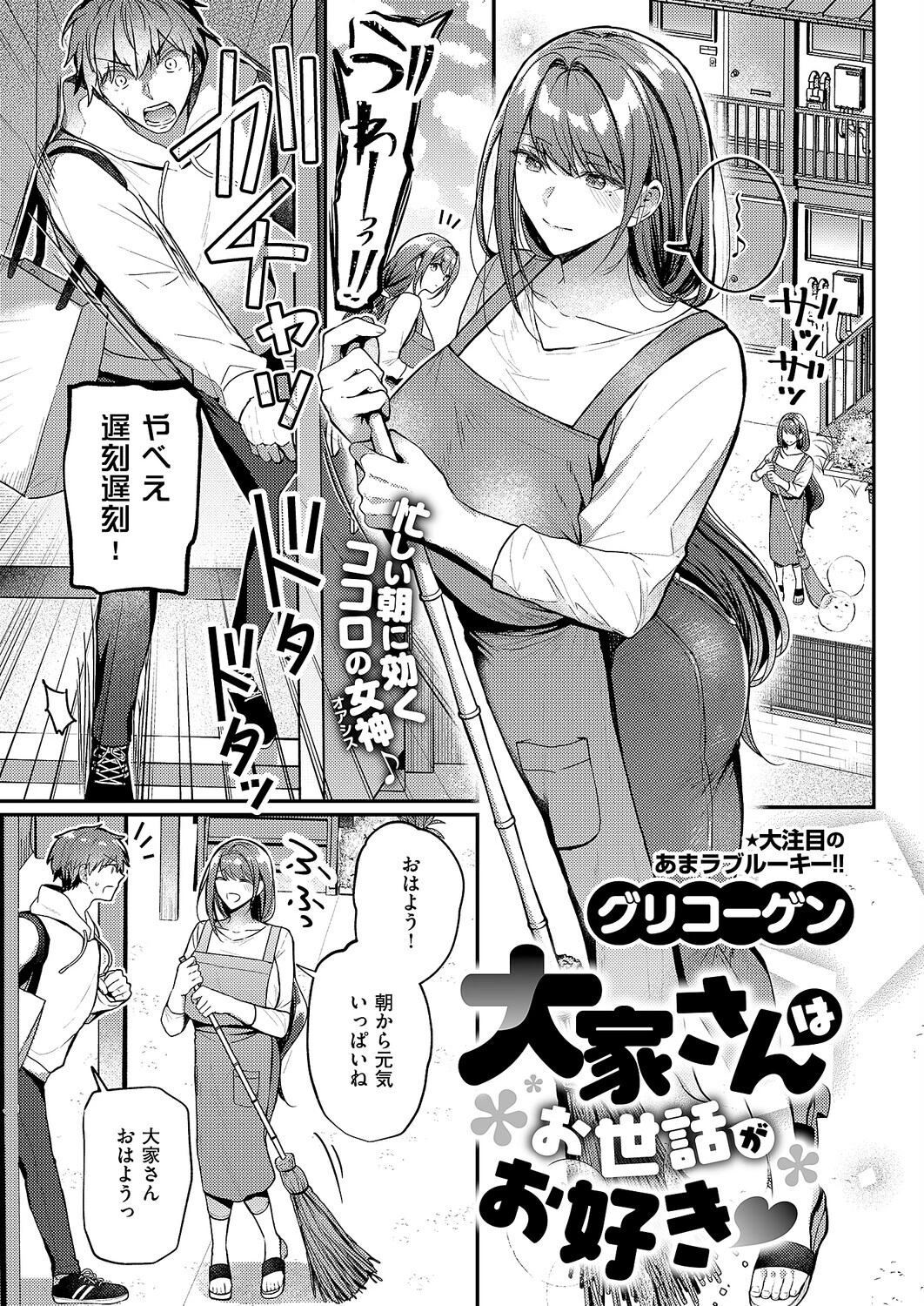 大家さんはお世話がお好き 2ページ