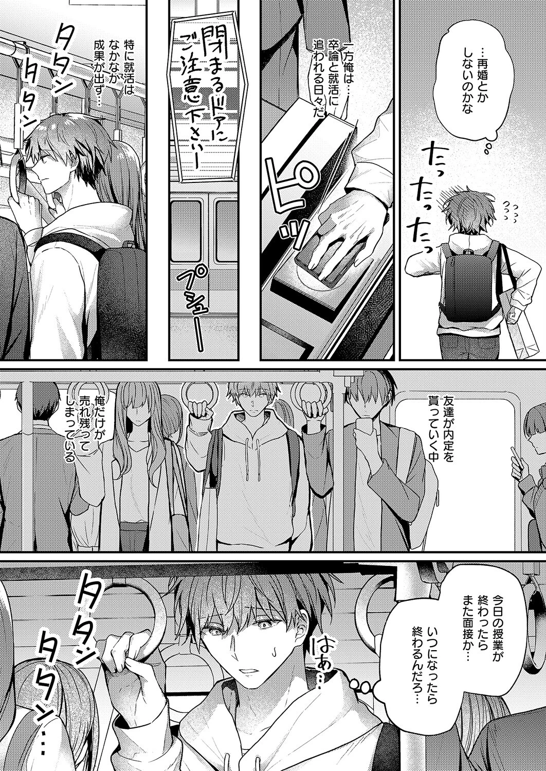 大家さんはお世話がお好き 5ページ