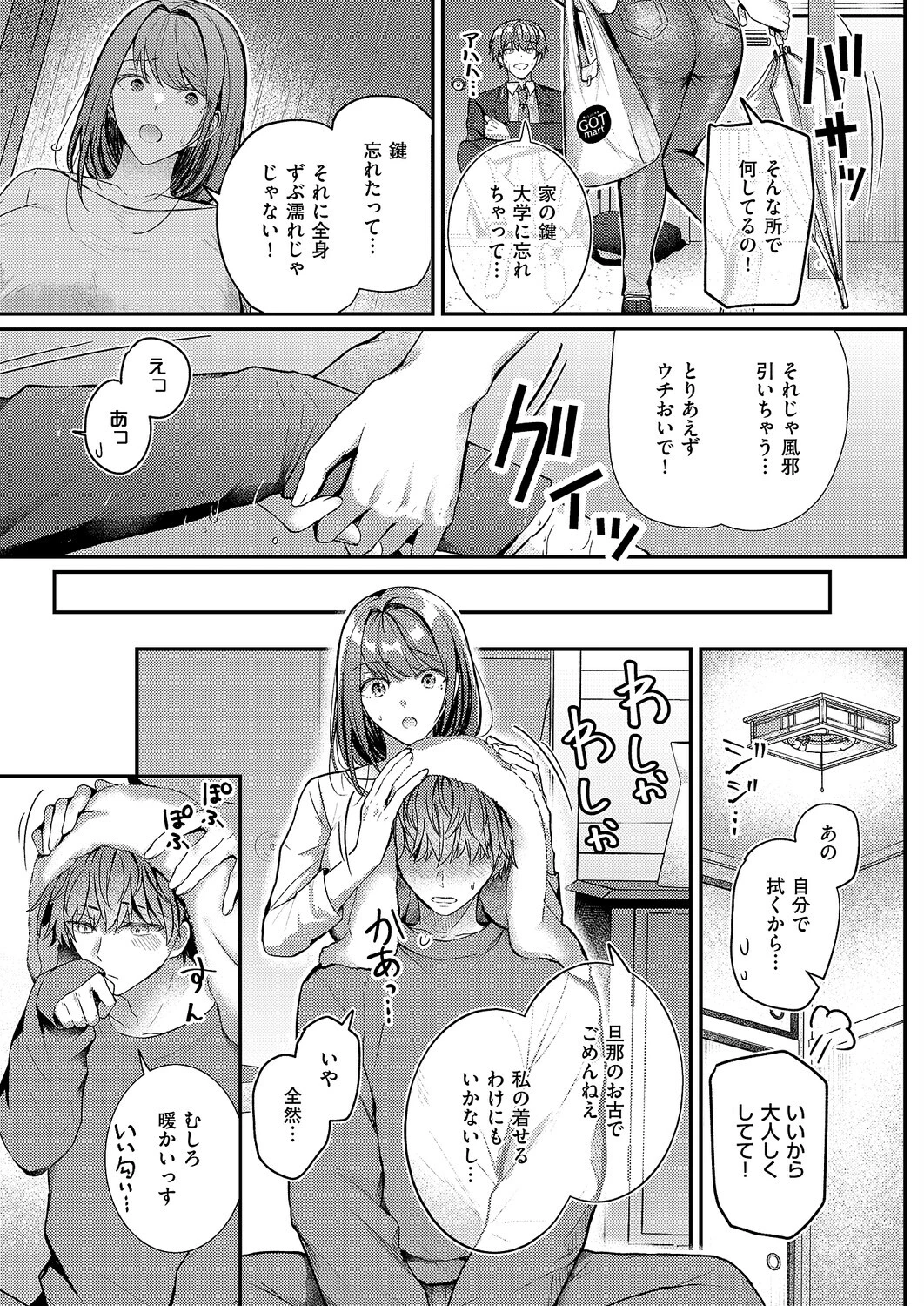 大家さんはお世話がお好き 7ページ