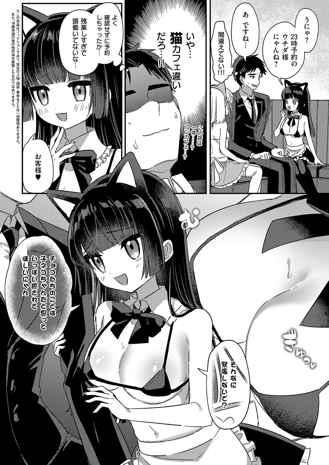 真夜中のねこカフェ（単話） 3ページ