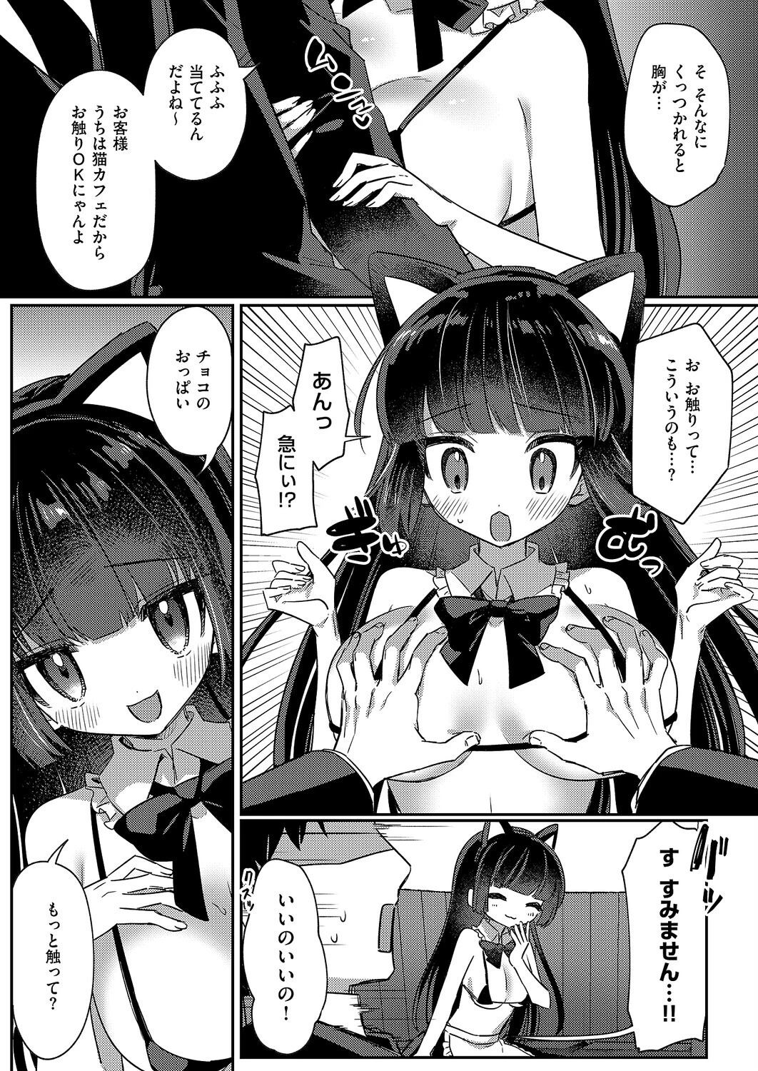 真夜中のねこカフェ（単話） 4ページ