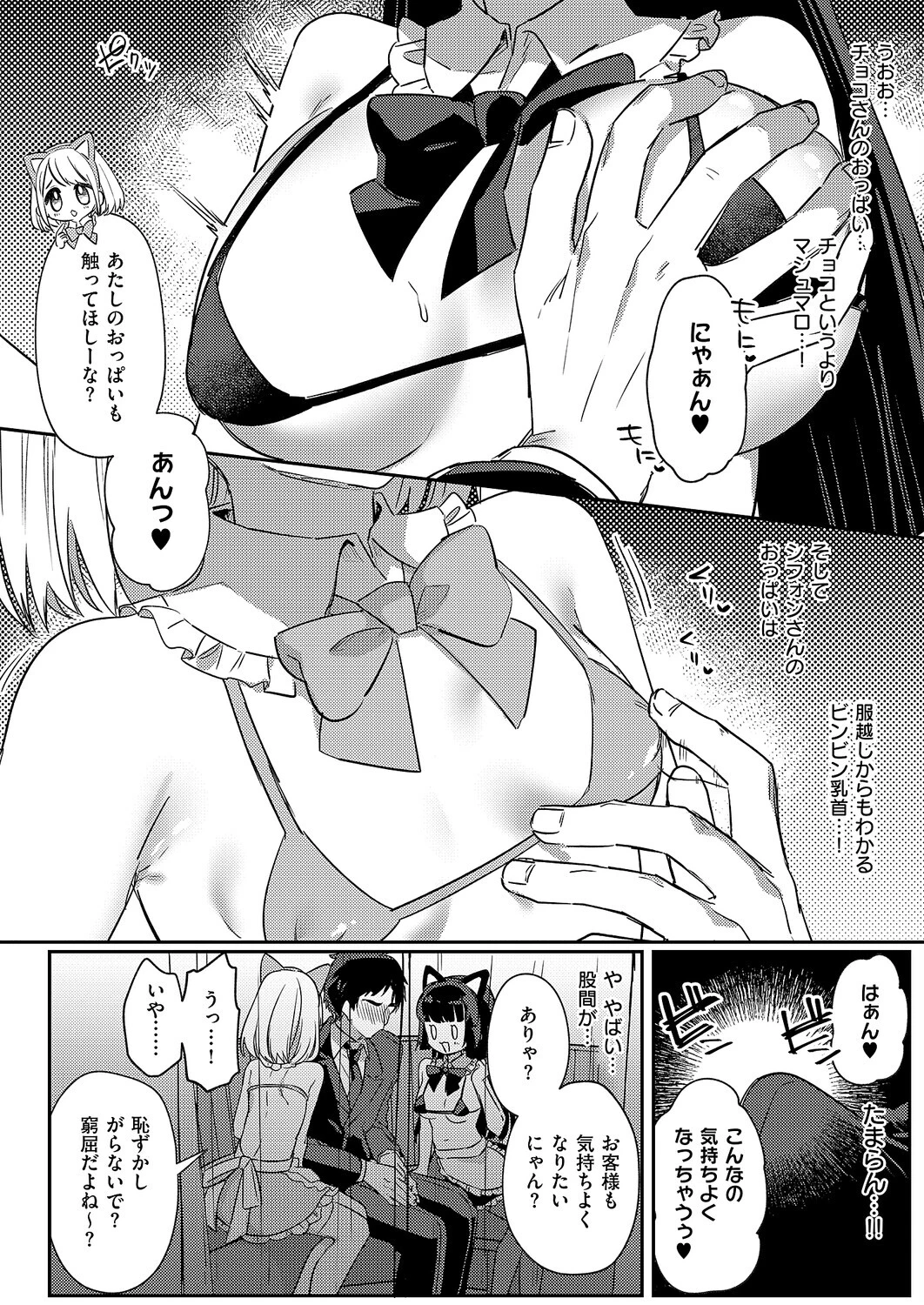 真夜中のねこカフェ（単話） 5ページ