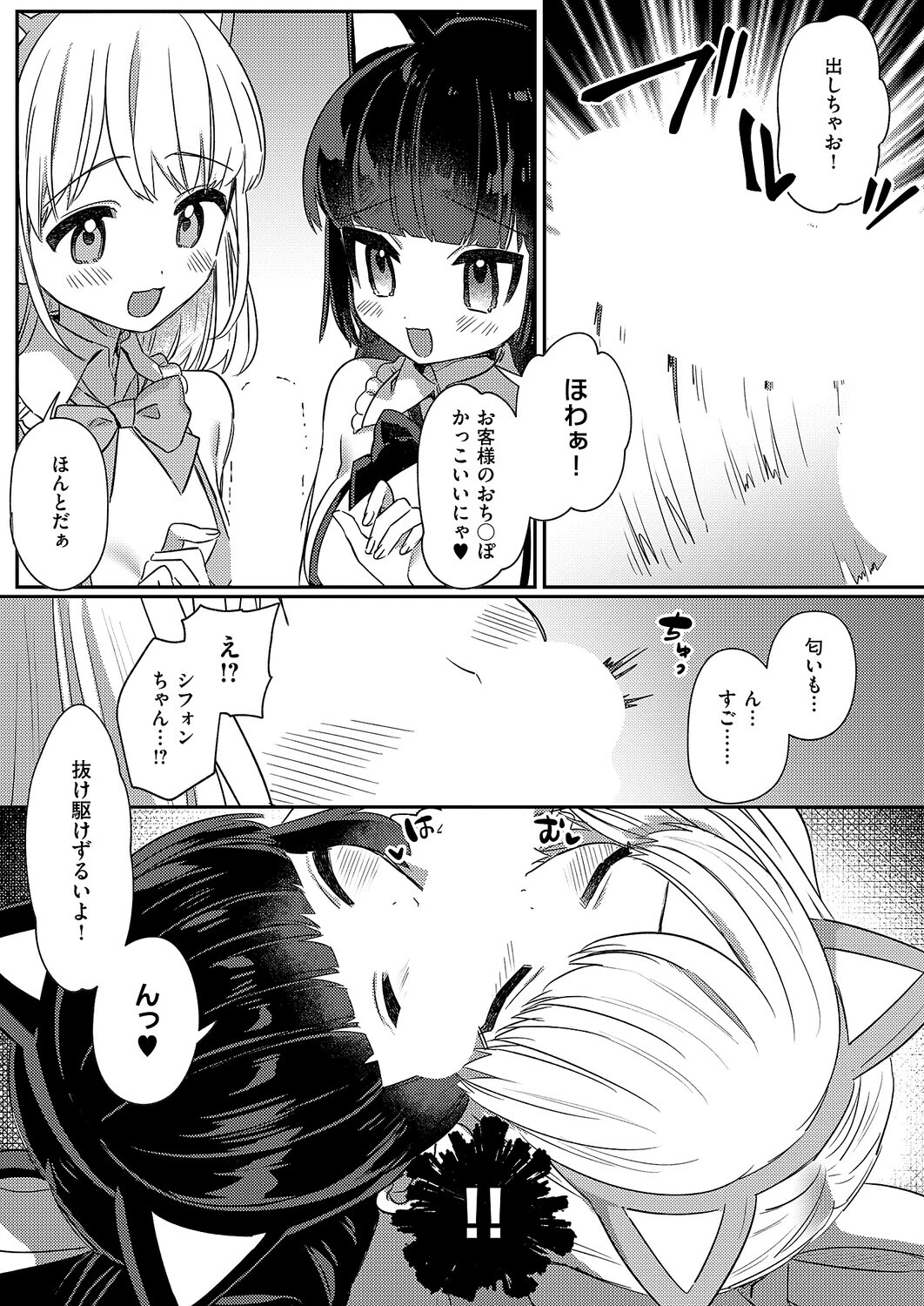 真夜中のねこカフェ（単話） 6ページ