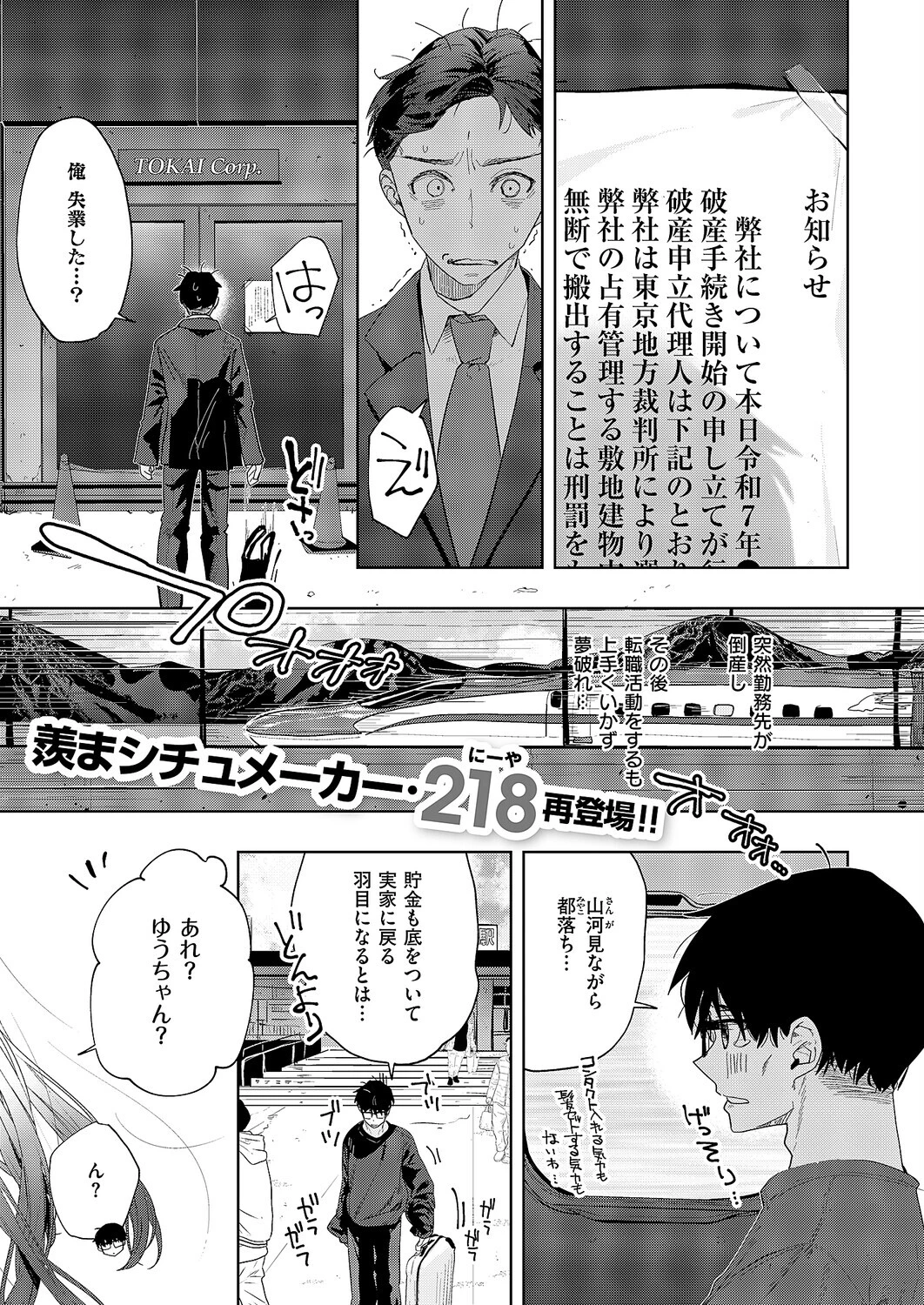 幼馴染セラピー 2ページ