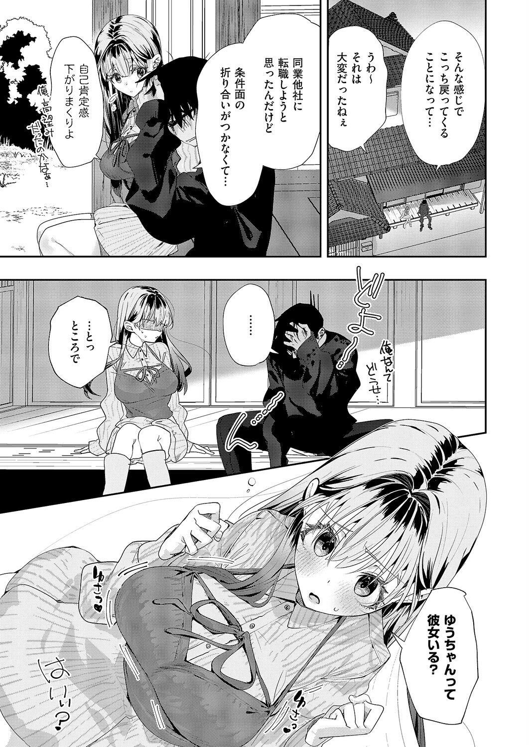 幼馴染セラピー 6ページ