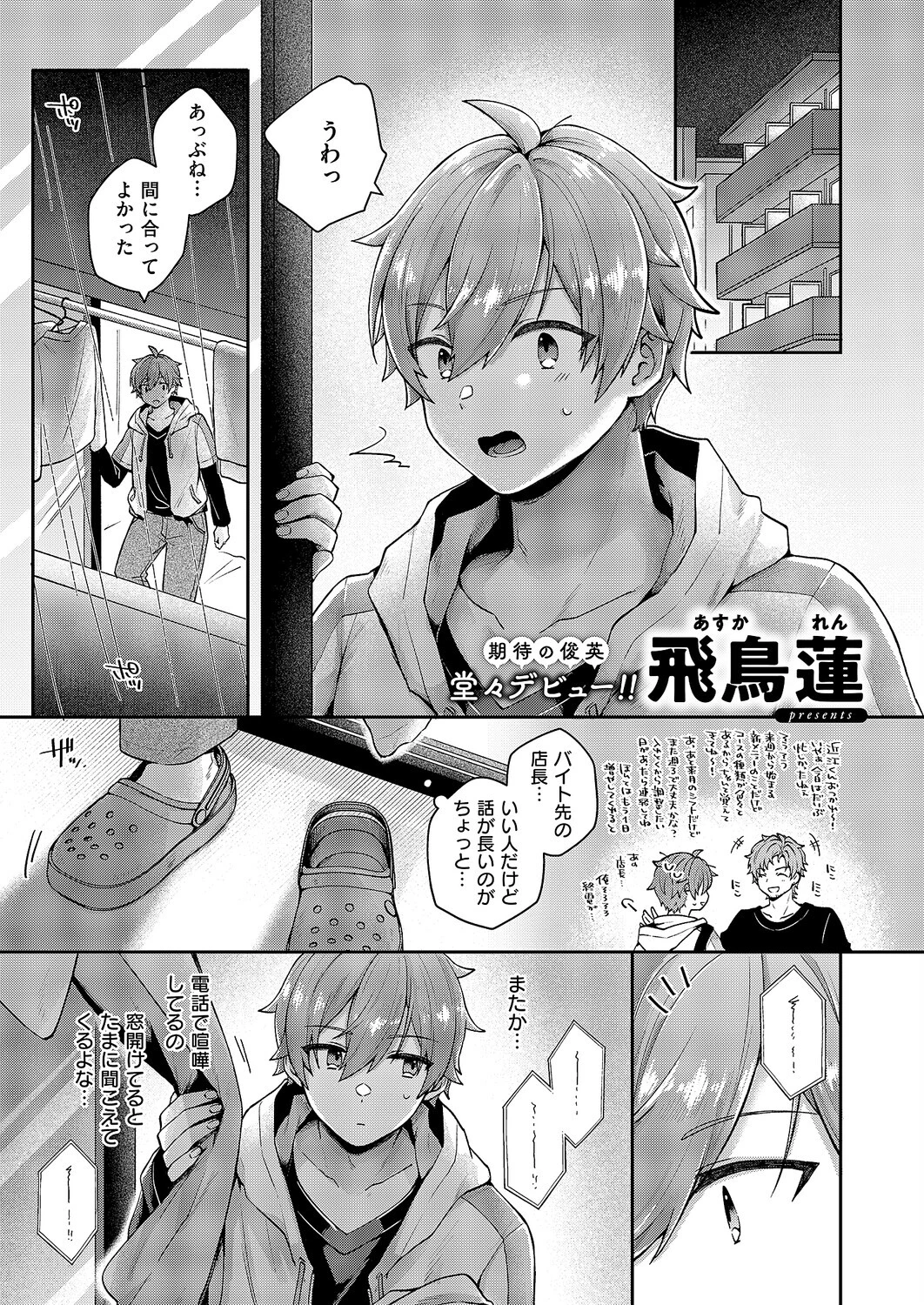 忘れたくない夜のこと 2ページ