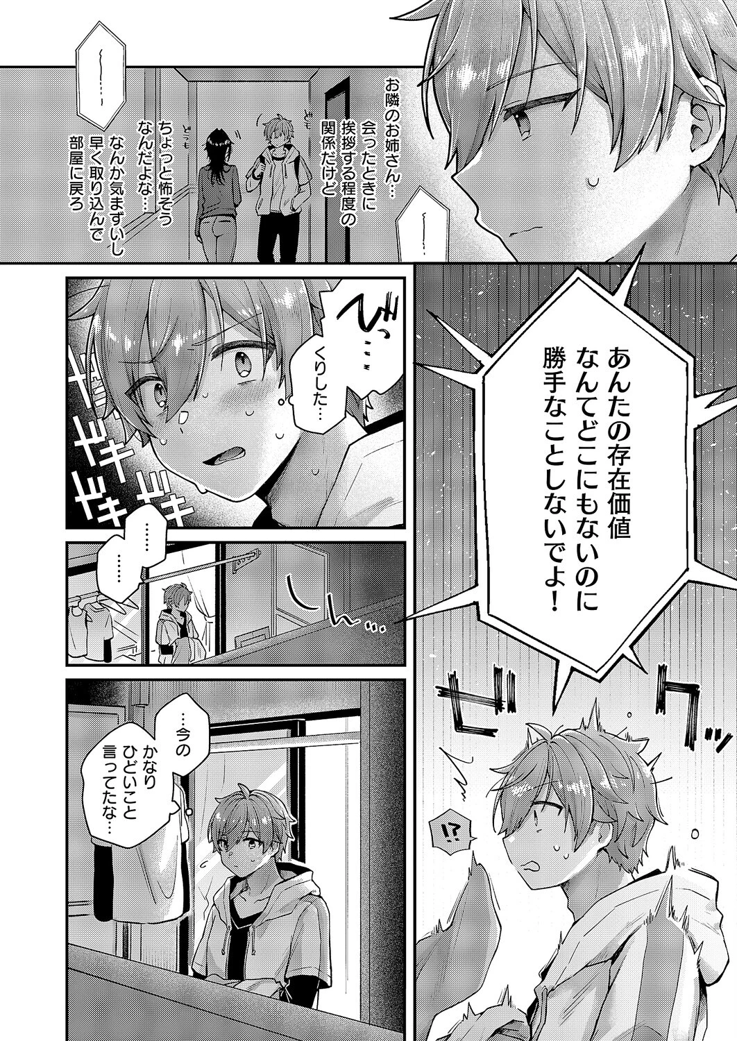 忘れたくない夜のこと 3ページ