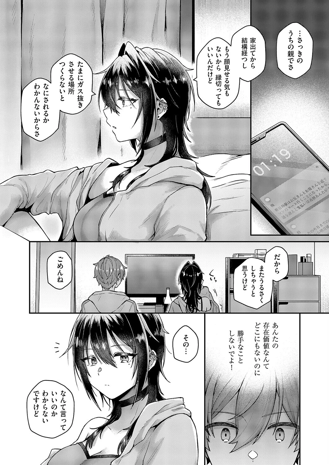 忘れたくない夜のこと 7ページ