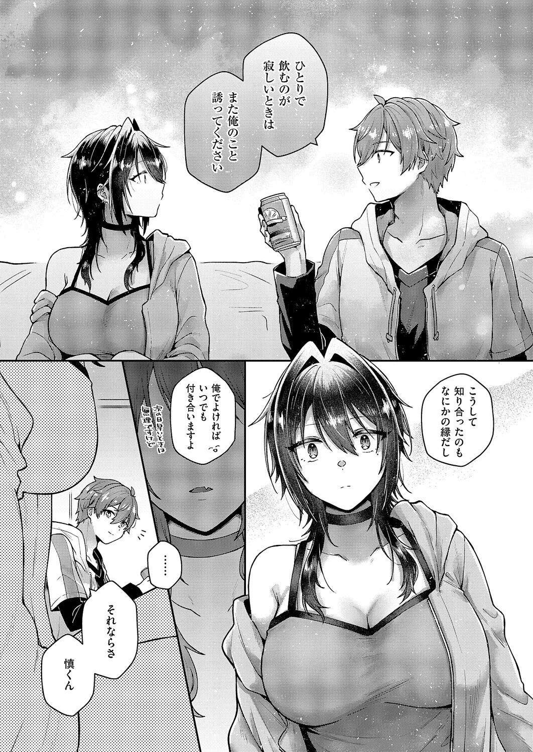 忘れたくない夜のこと 8ページ