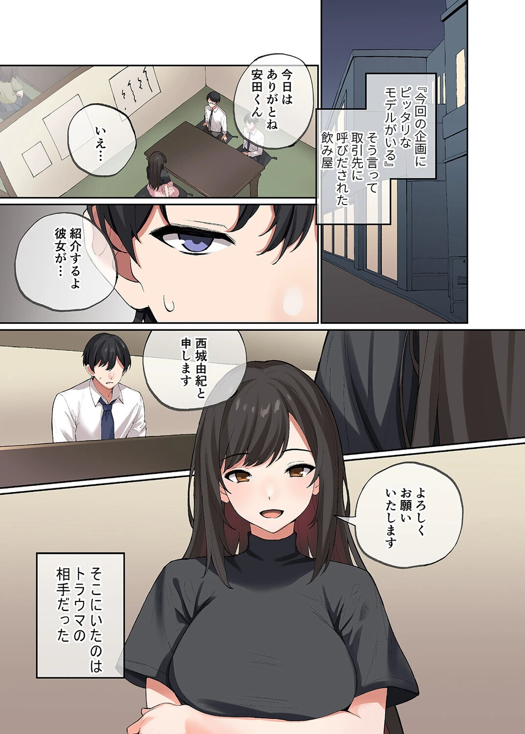 学生時代に俺をいじめていた巨乳モデル女にプライド粉砕復讐SEX（1） 3ページ