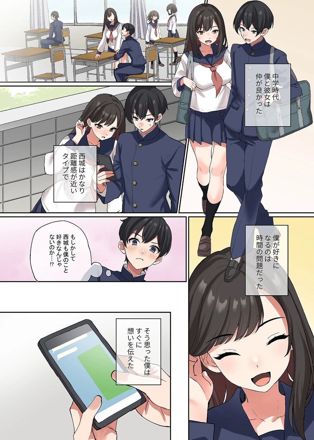 学生時代に俺をいじめていた巨乳モデル女にプライド粉砕復讐SEX（1） 4ページ