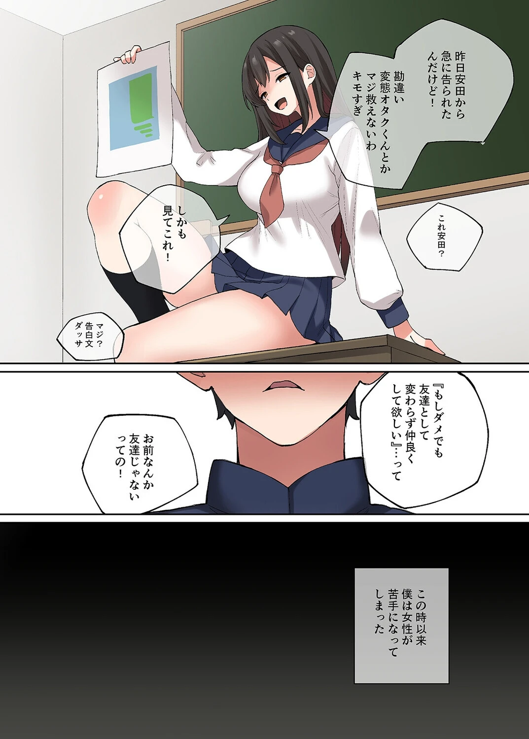 学生時代に俺をいじめていた巨乳モデル女にプライド粉砕復讐SEX（1） 6ページ