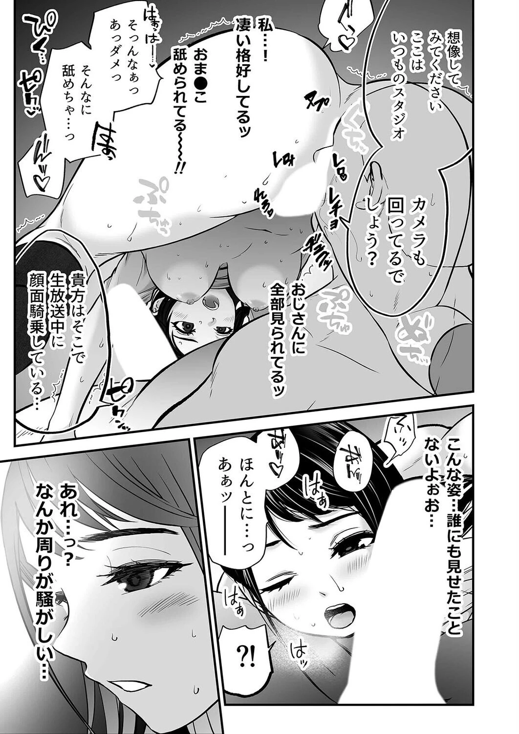 28歳清楚系女子アナが変態マッサージ屋でHなコトされまくっちゃう話（2） 3ページ