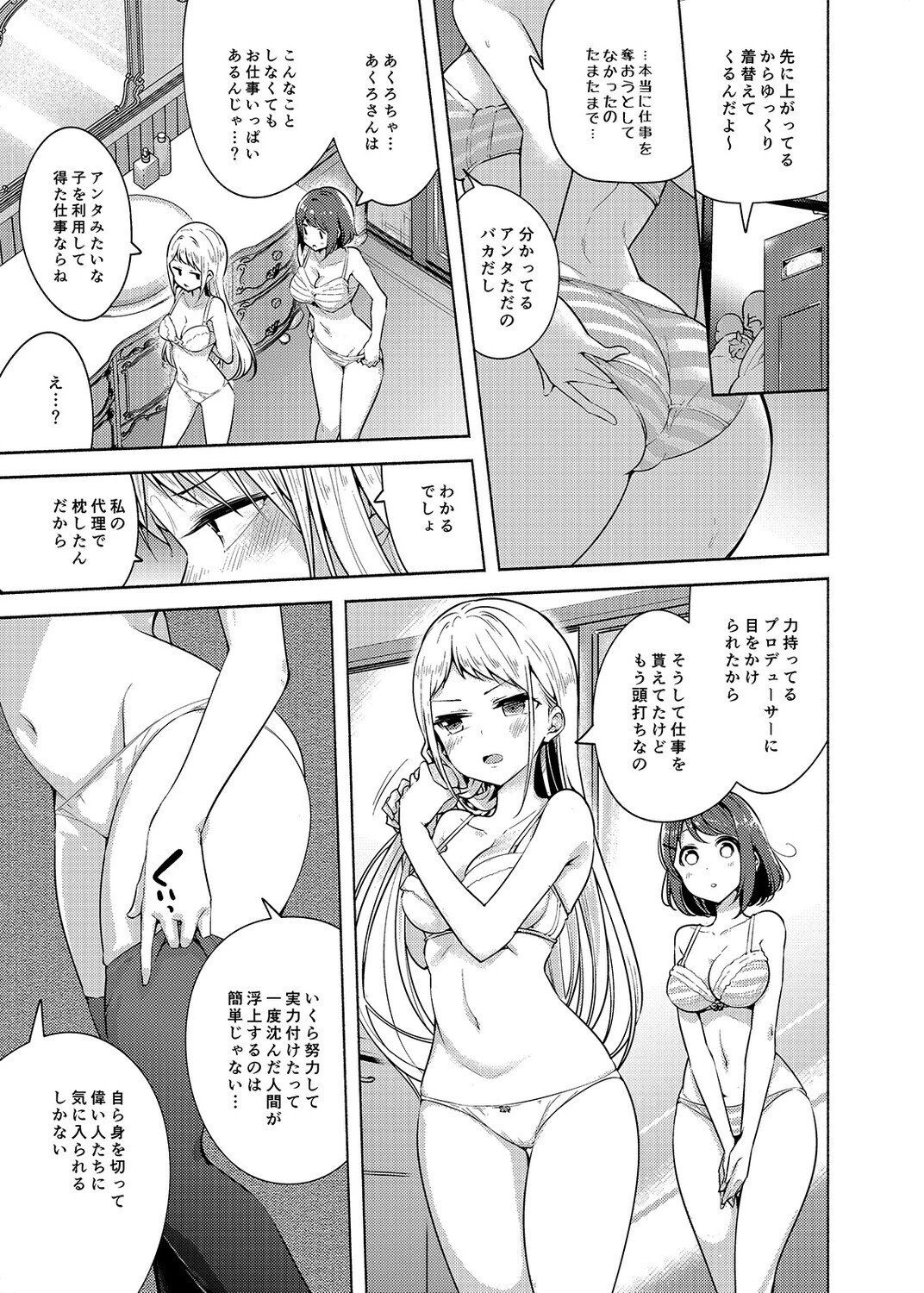 アイドルになれますか？（単話） 5ページ