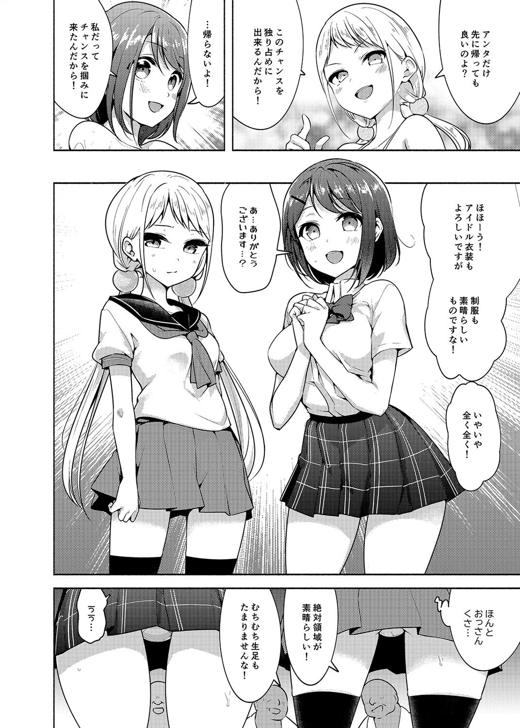 アイドルになれますか？（単話） 6ページ