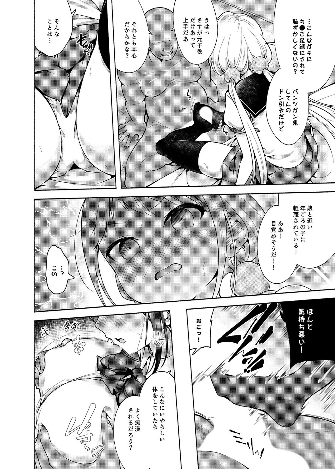 アイドルになれますか？（単話） 8ページ