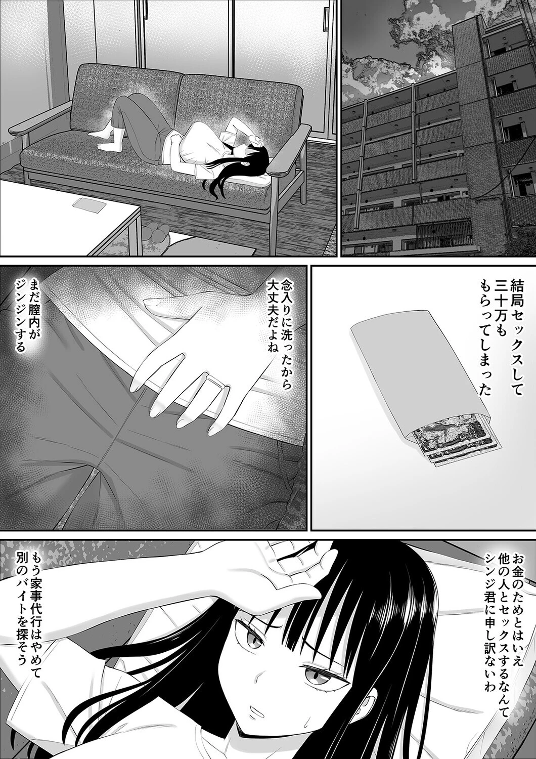 借金主婦が家事代行をはじめたら(単話) 3ページ