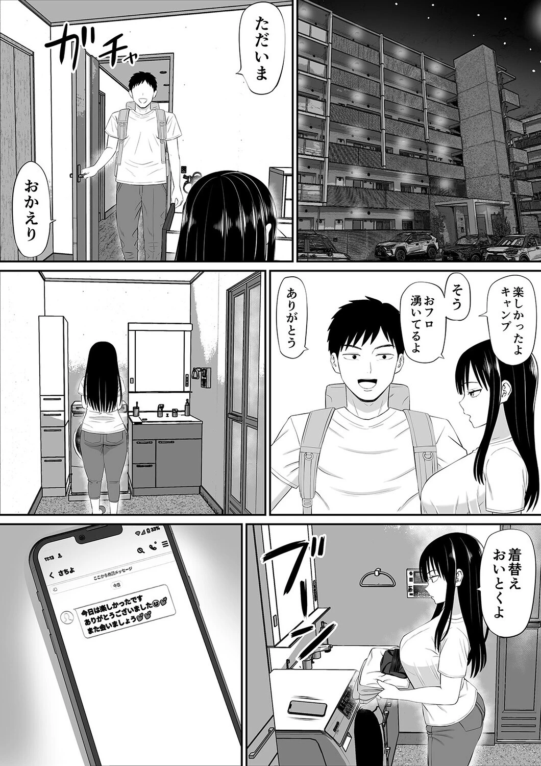 借金主婦が家事代行をはじめたら(単話) 4ページ