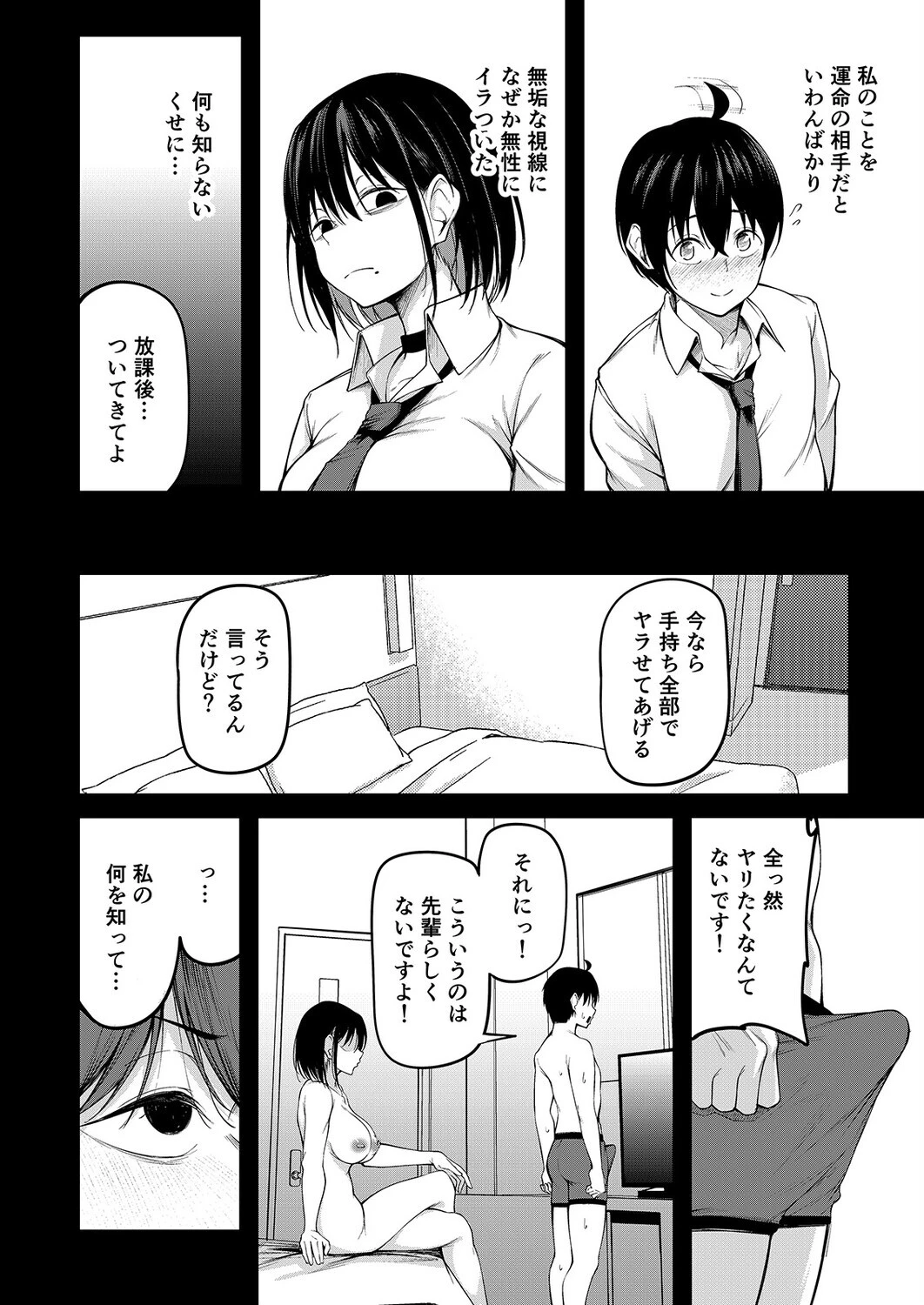 彼女は過去に抱かれ堕つ（単話） 2ページ