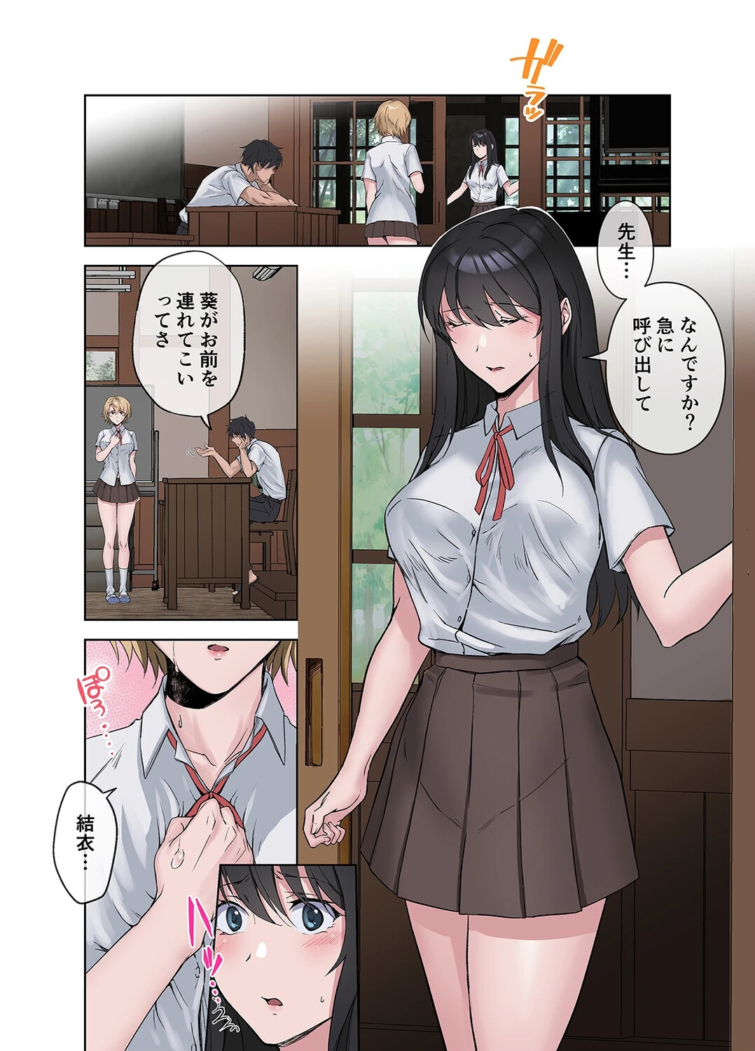 田舎の激チョロ女たちとセックスしまくりな日々（5） 4ページ