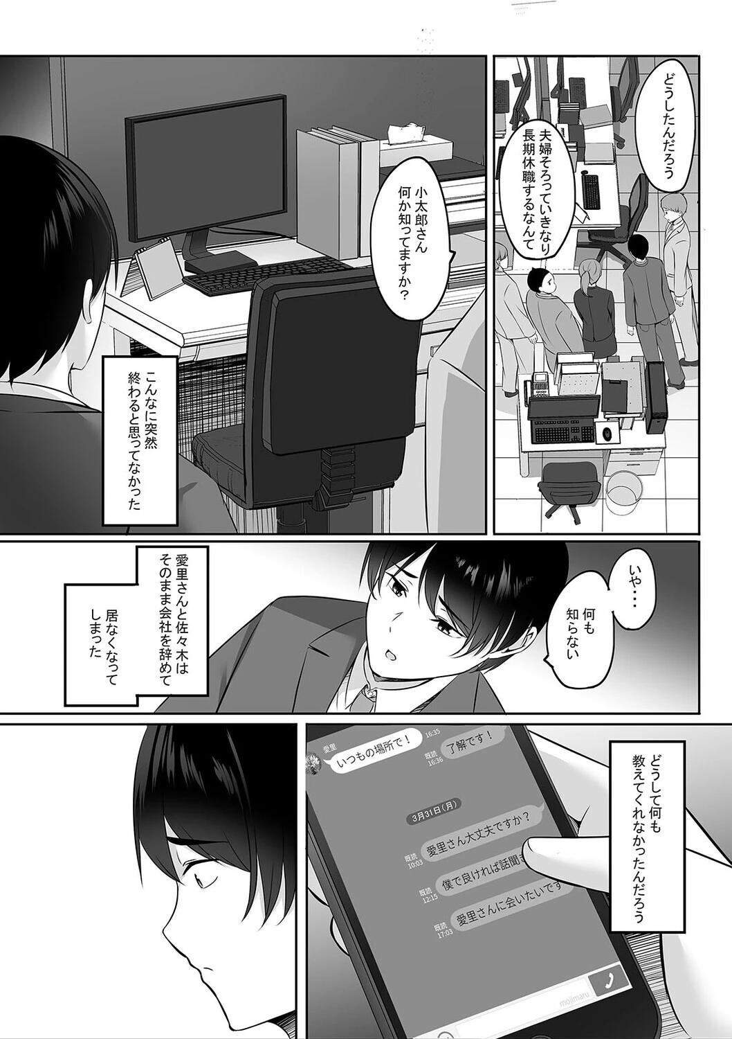 人妻と温泉と。（単話） 8ページ