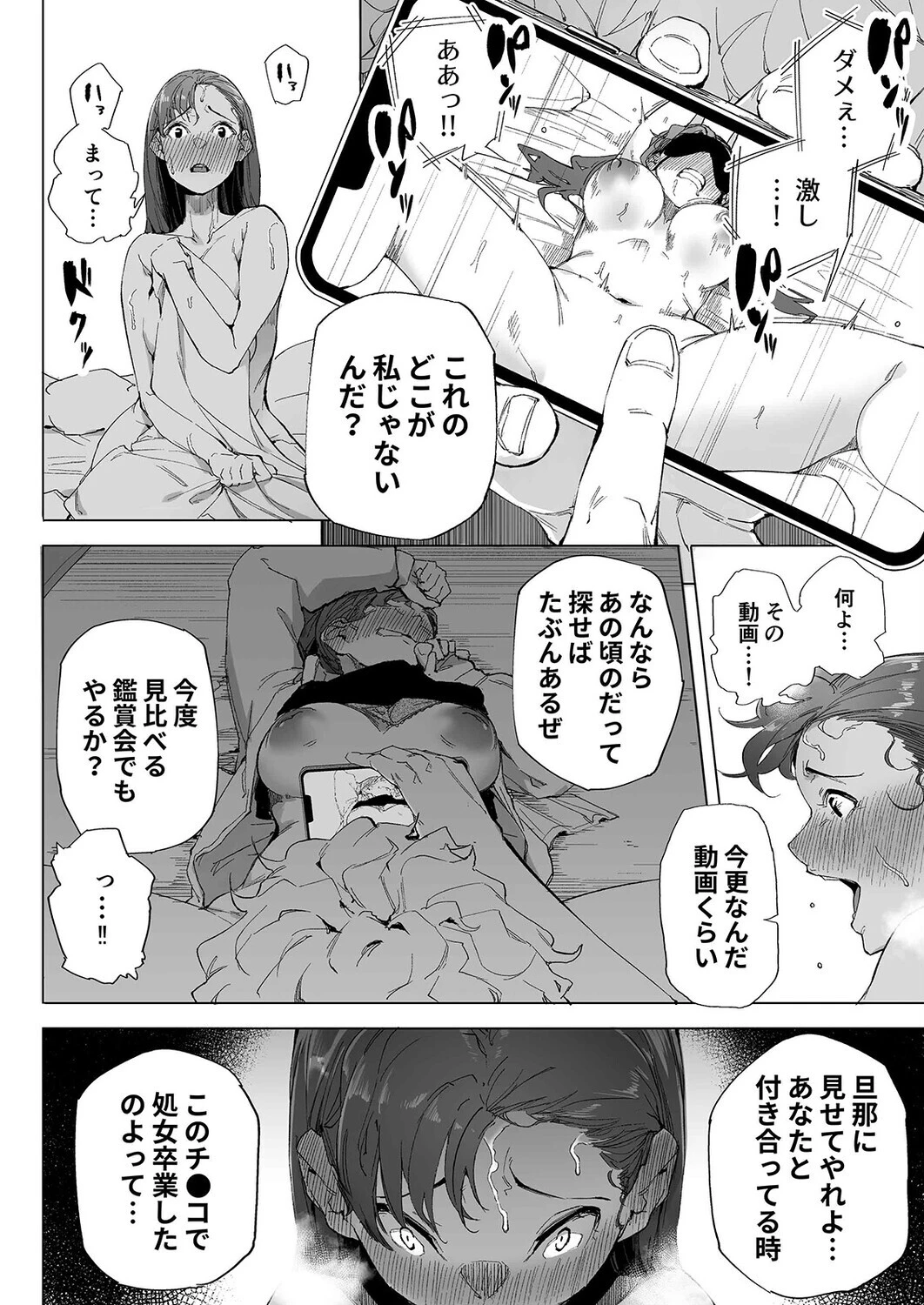 私は妻で母で、ただの雌（単話） 4ページ