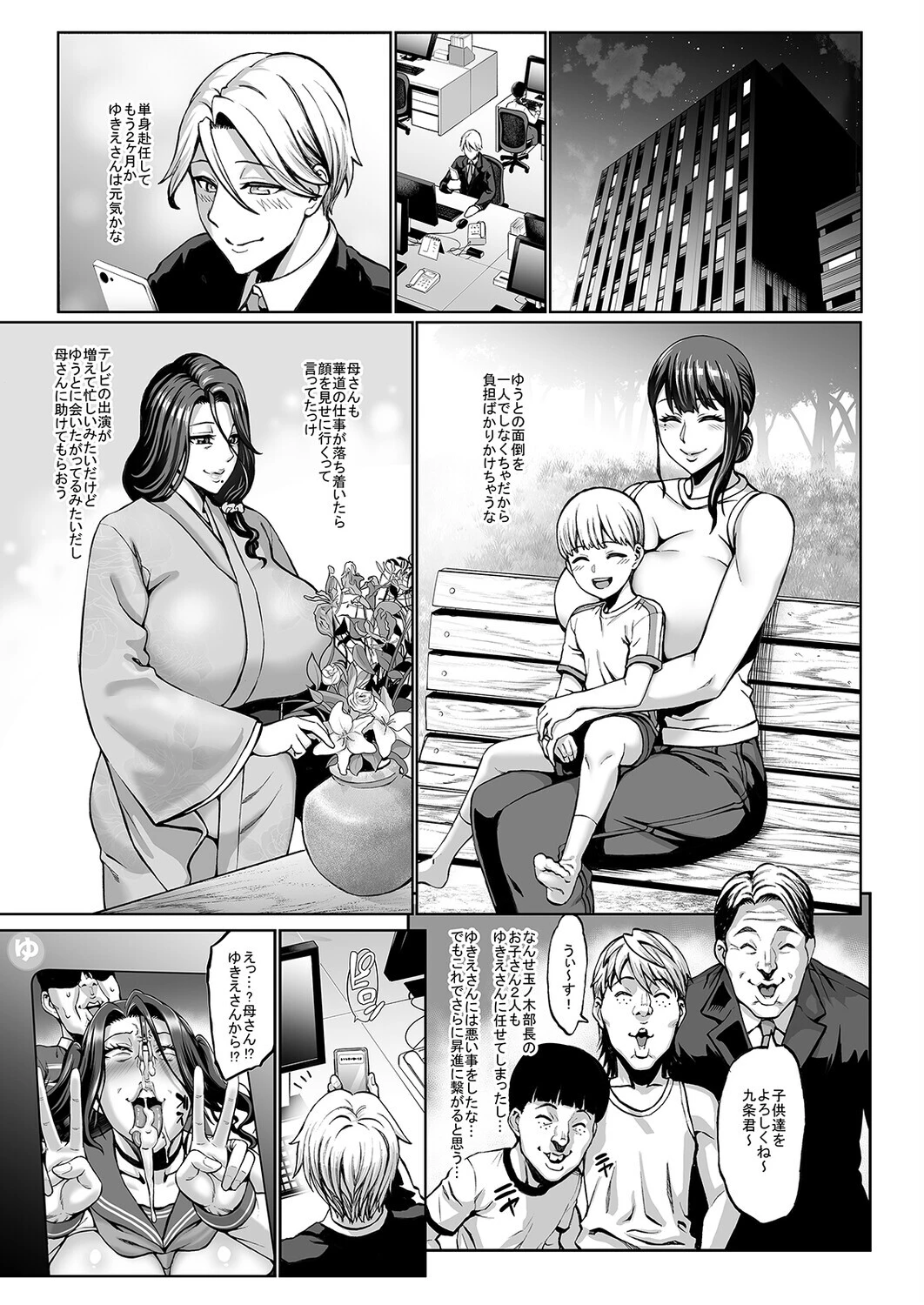 お前の母ちゃんイクときの顔すげぇブスだぞw（単話） 3ページ