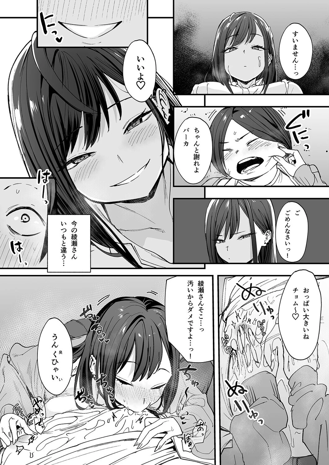 オタクの僕が一軍ギャルと付き合えるまでの話（2） 3ページ