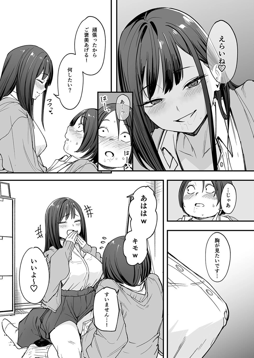 オタクの僕が一軍ギャルと付き合えるまでの話（2） 6ページ