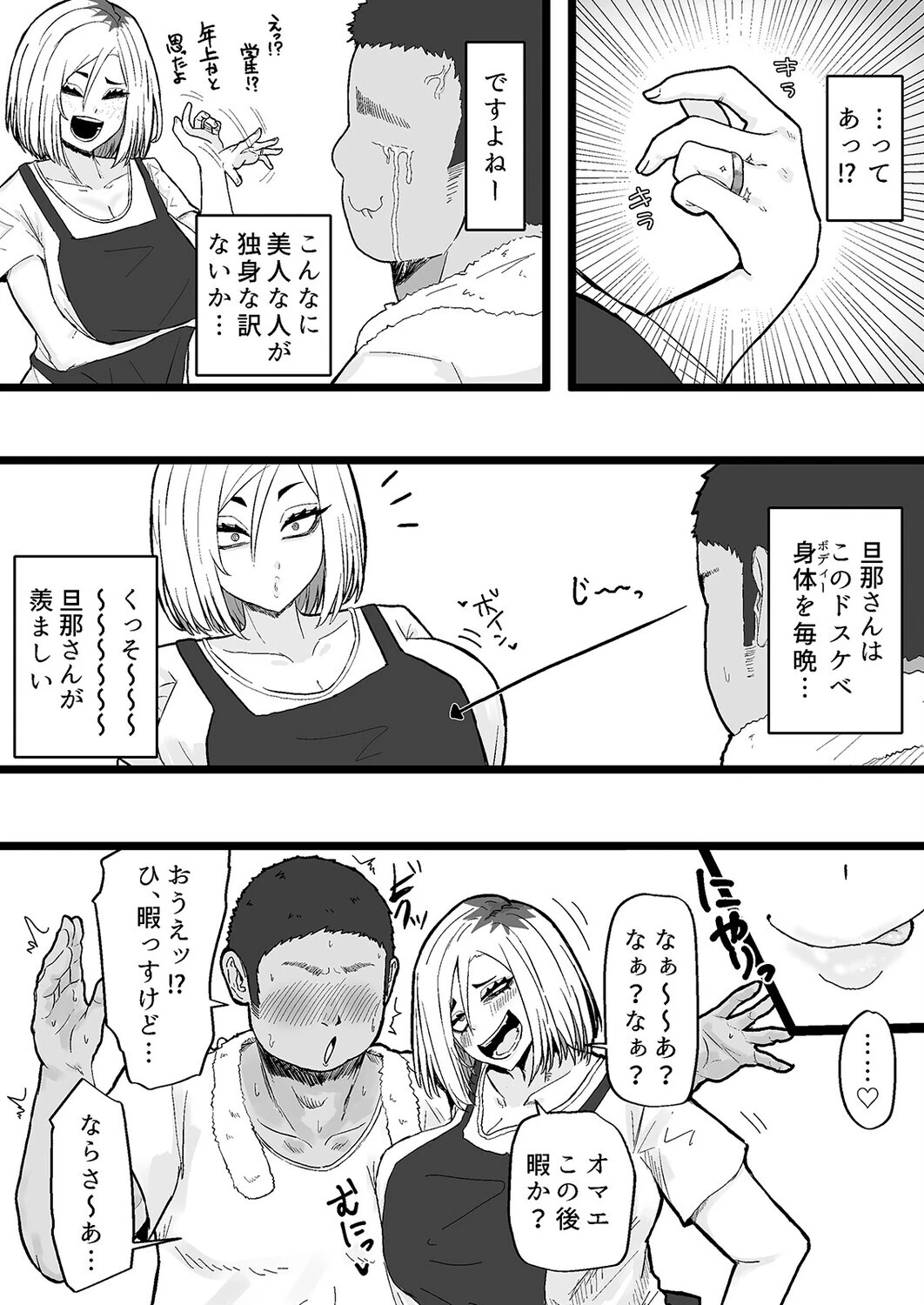 隣の底なし性欲の人妻さん(1) 6ページ