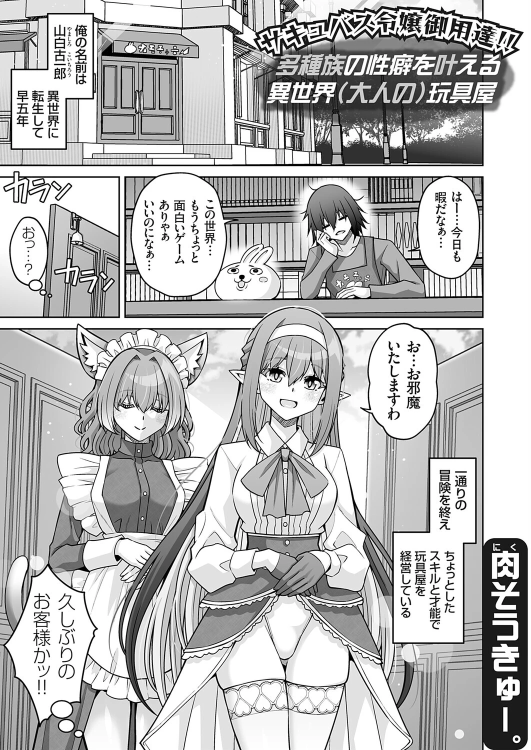 サキュバス令嬢御用達！！（単話） エロ漫画 無料