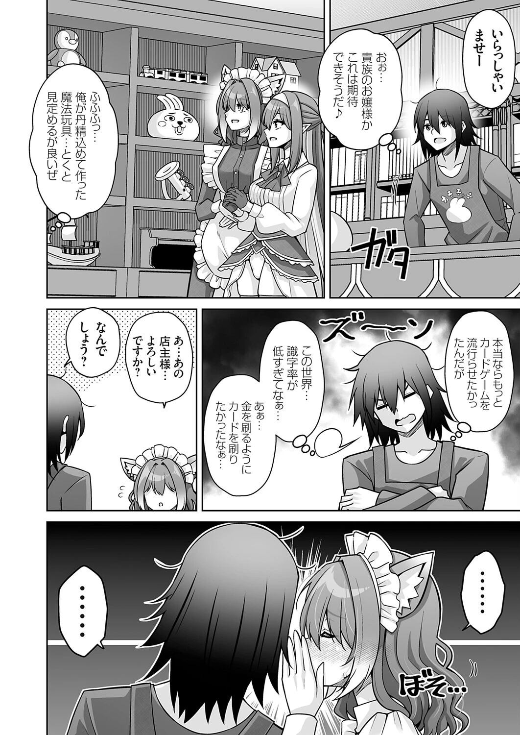 サキュバス令嬢御用達！！（単話） 2ページ