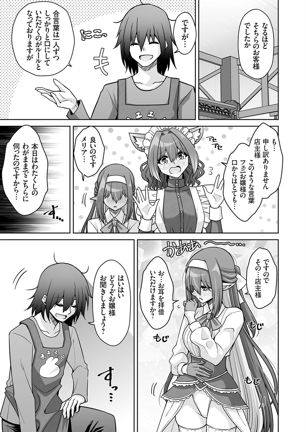 サキュバス令嬢御用達！！（単話） 3ページ
