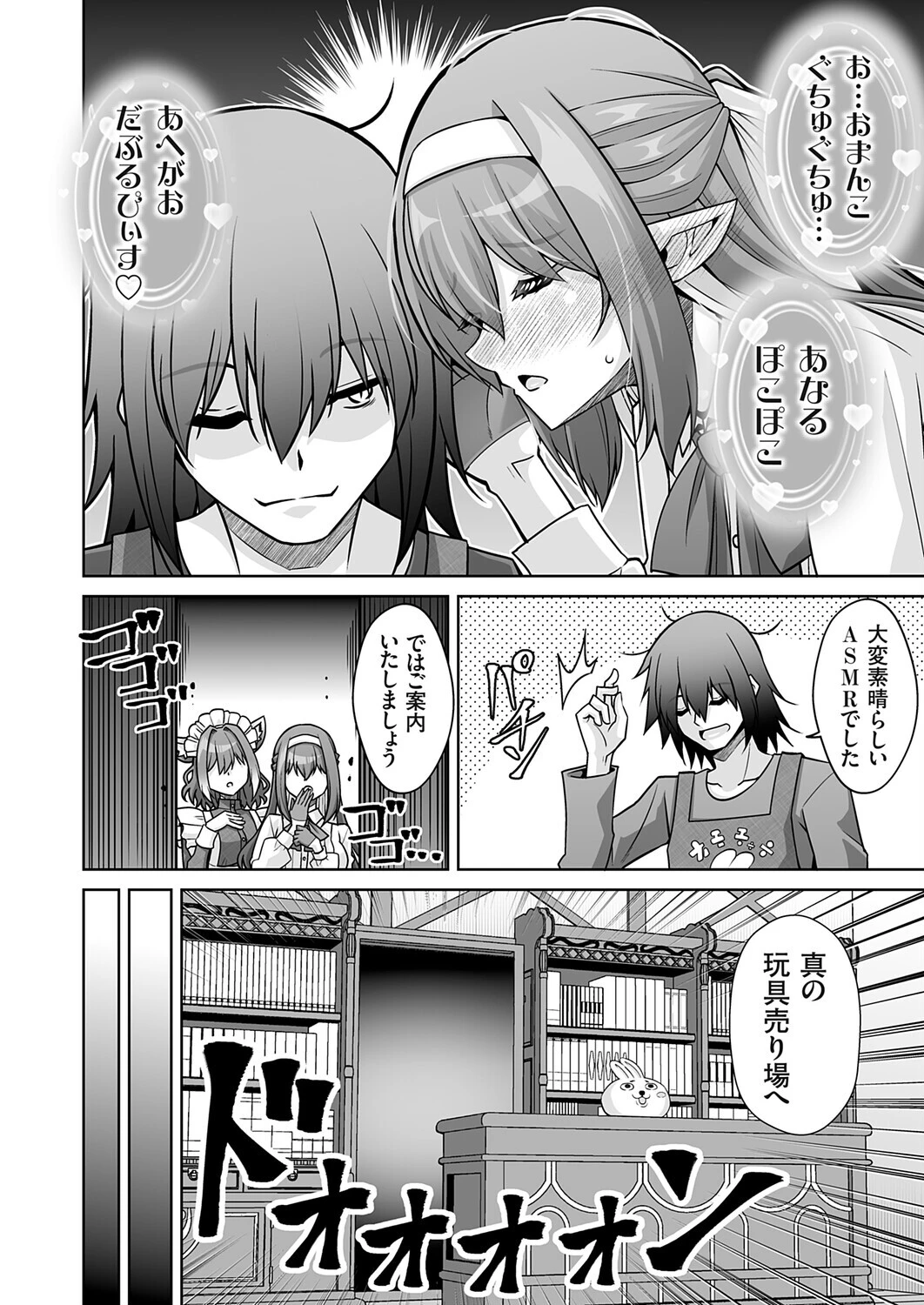 サキュバス令嬢御用達！！（単話） 4ページ