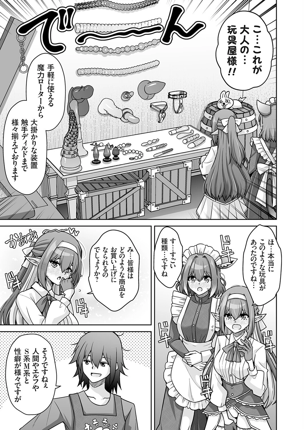 サキュバス令嬢御用達！！（単話） 5ページ
