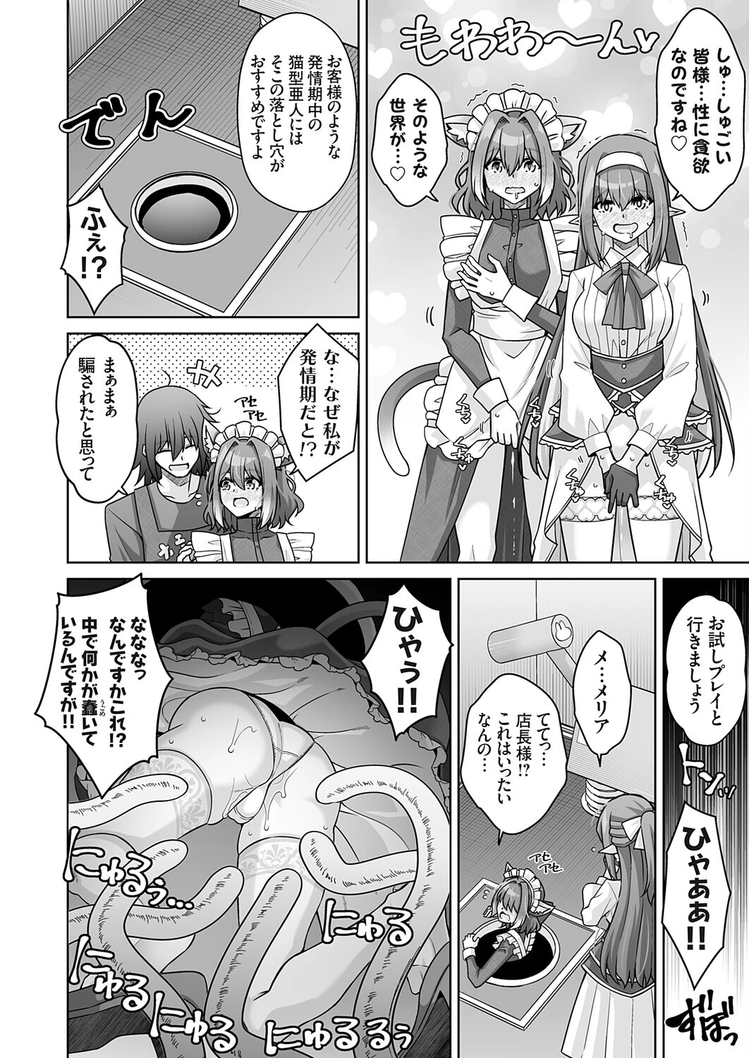 サキュバス令嬢御用達！！（単話） 8ページ