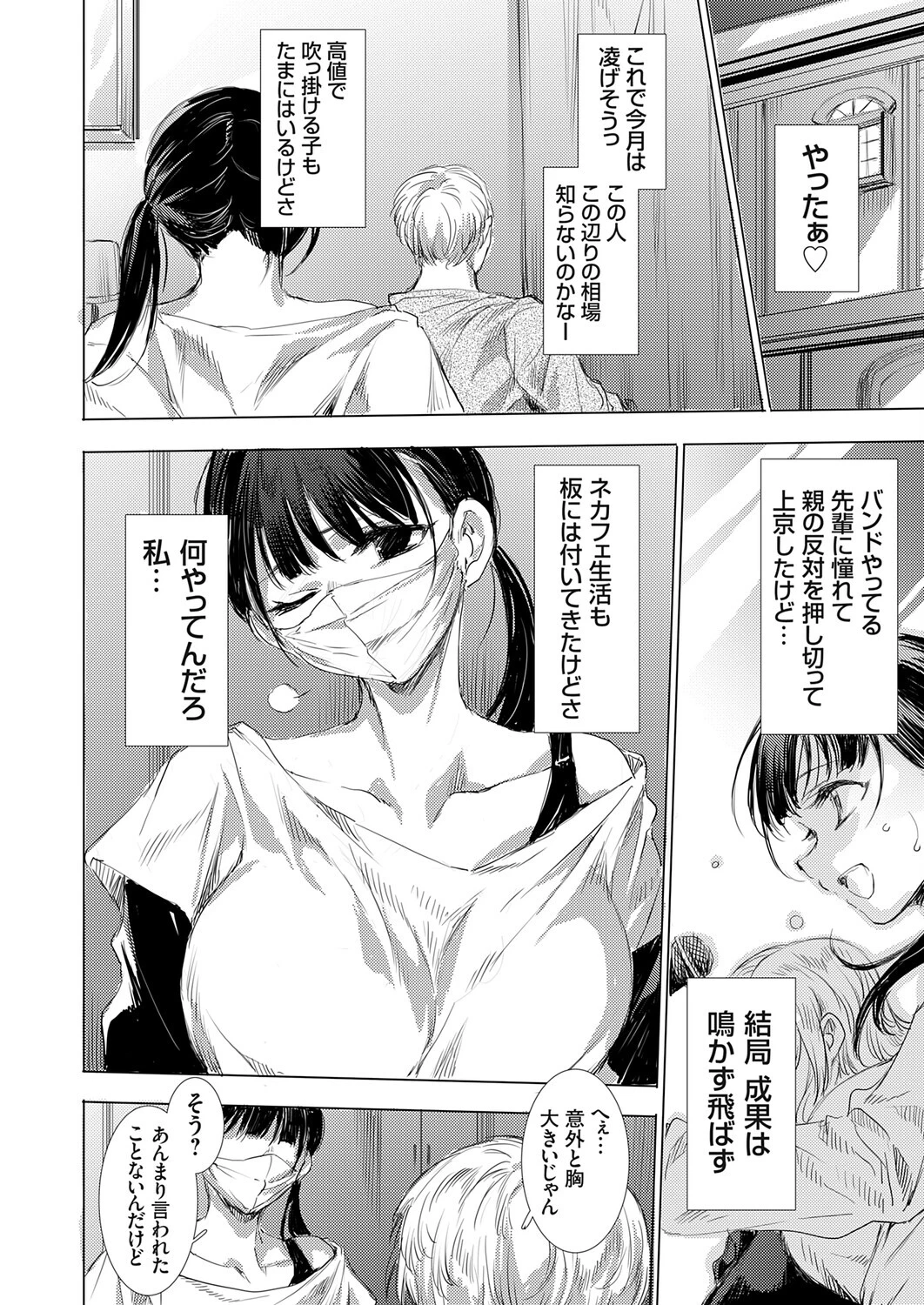 私のマスクは取らないで（単話） 2ページ