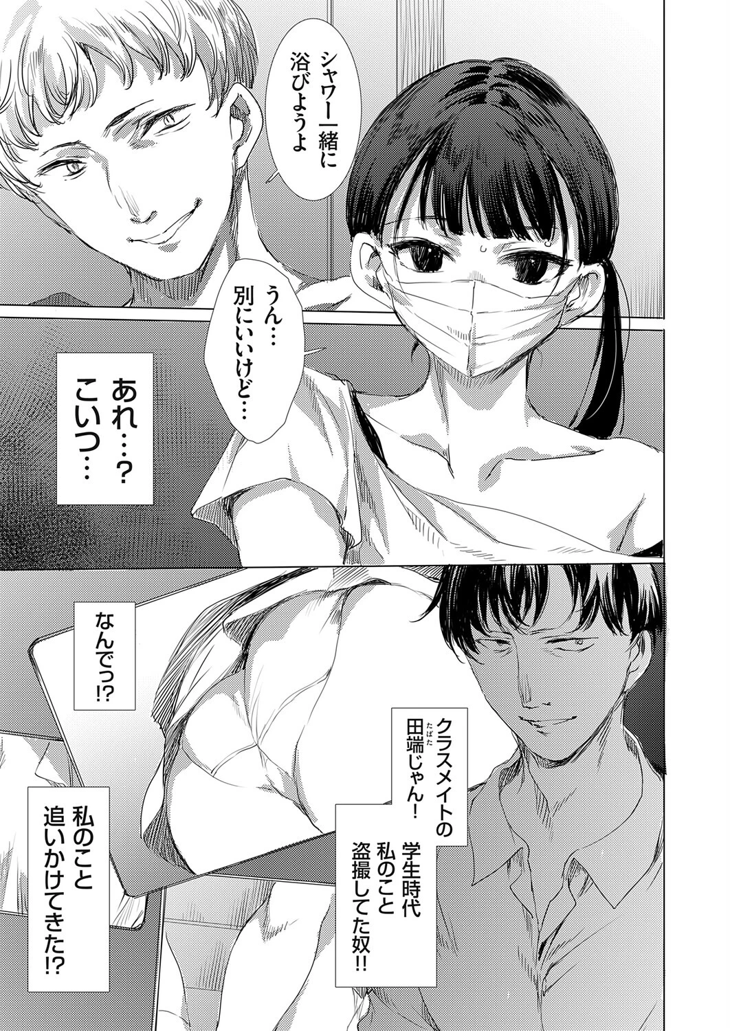 私のマスクは取らないで（単話） 3ページ