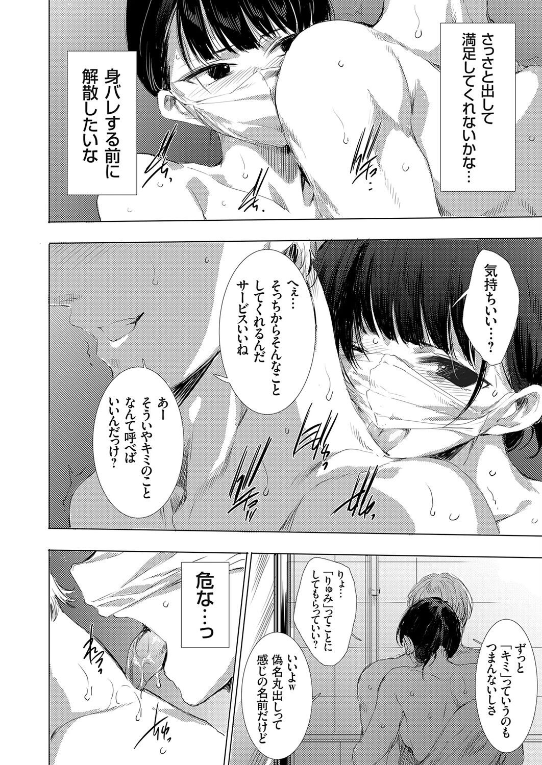 私のマスクは取らないで（単話） 6ページ