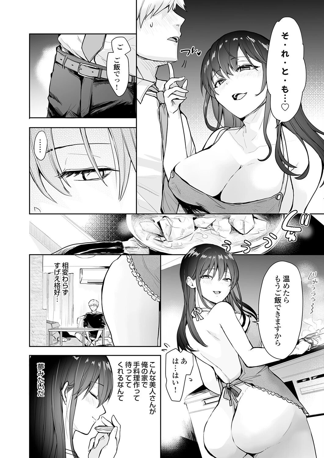 誰にも言えない性の悩み（単話） 2ページ