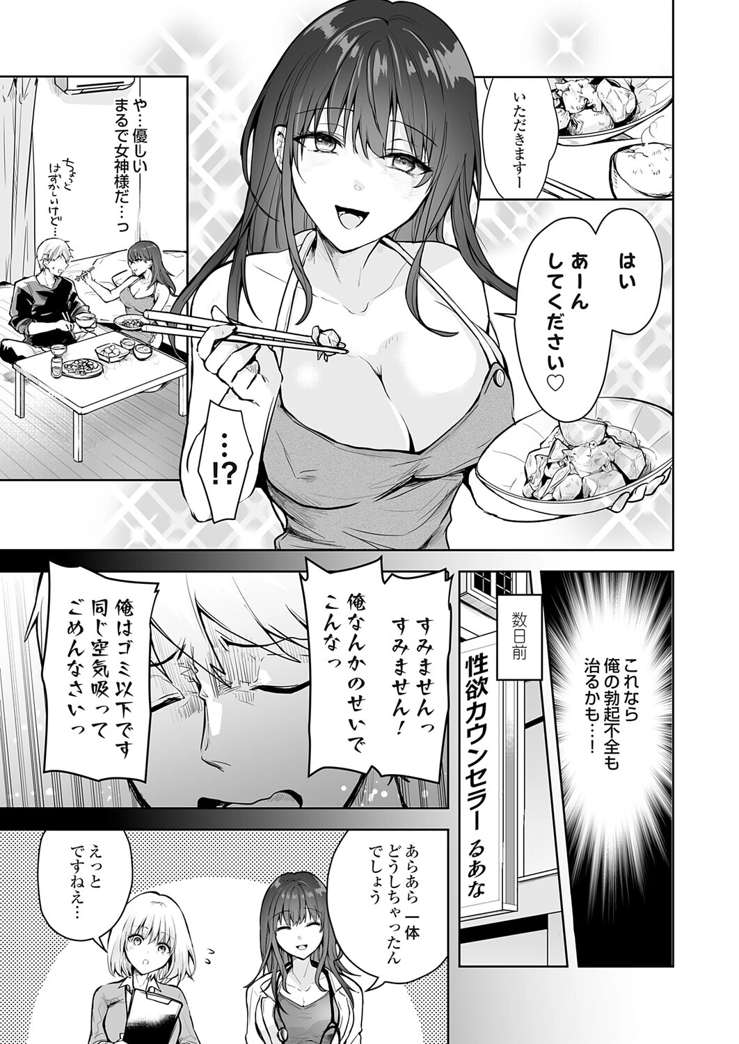 誰にも言えない性の悩み（単話） 3ページ