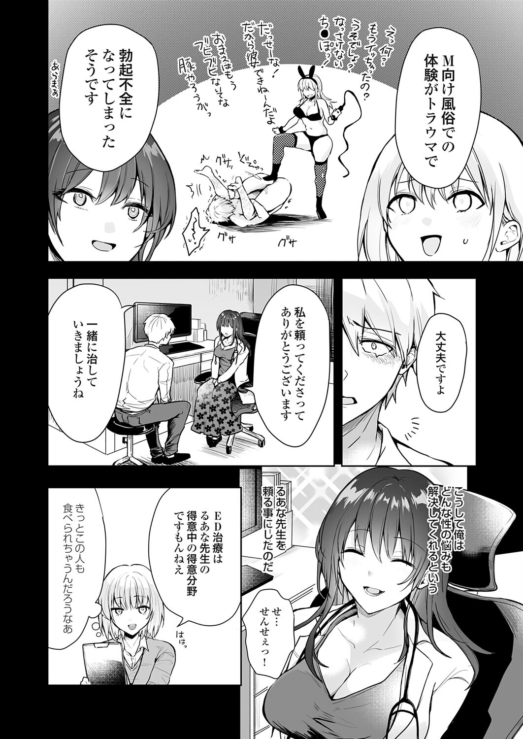 誰にも言えない性の悩み（単話） 4ページ
