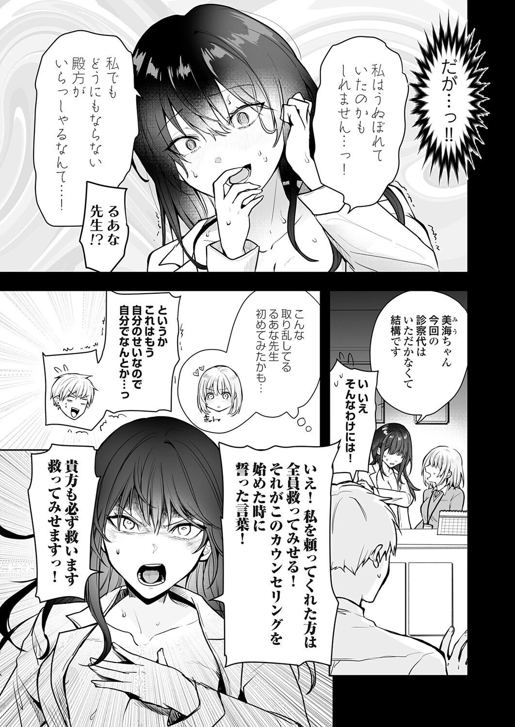 誰にも言えない性の悩み（単話） 5ページ