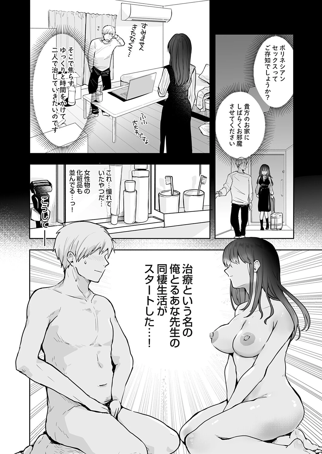 誰にも言えない性の悩み（単話） 6ページ
