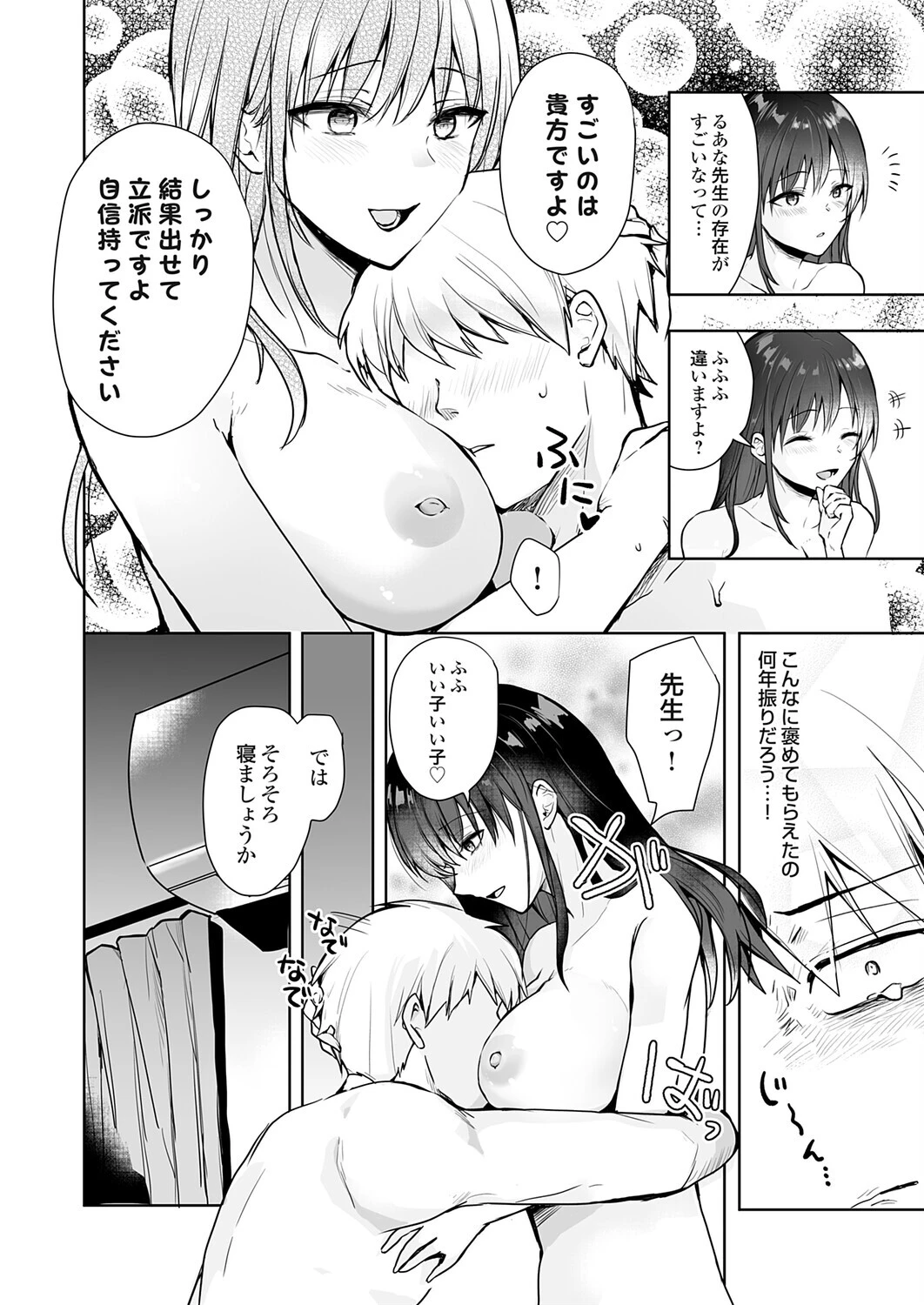 誰にも言えない性の悩み（単話） 8ページ