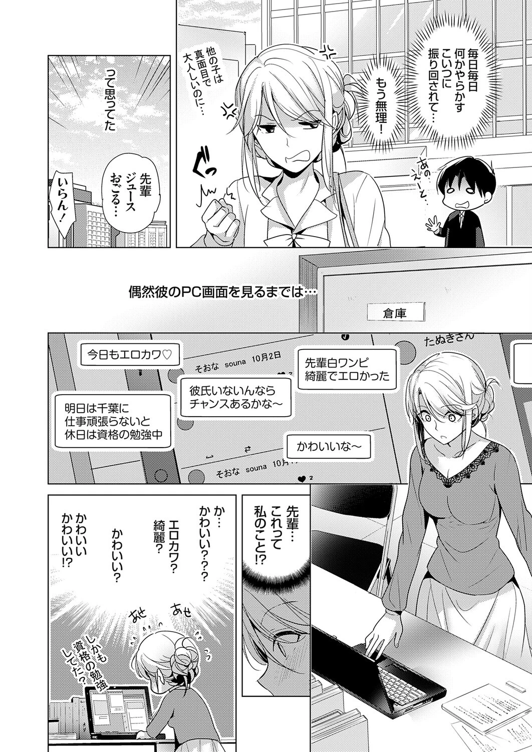 ツンな女上司は本当は甘えたい（単話） 2ページ