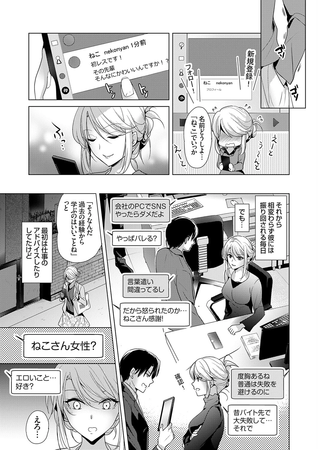 ツンな女上司は本当は甘えたい（単話） 3ページ