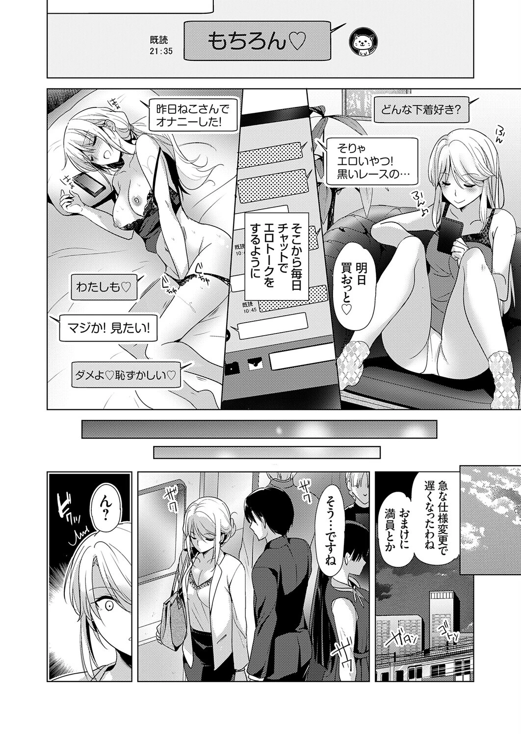 ツンな女上司は本当は甘えたい（単話） 4ページ