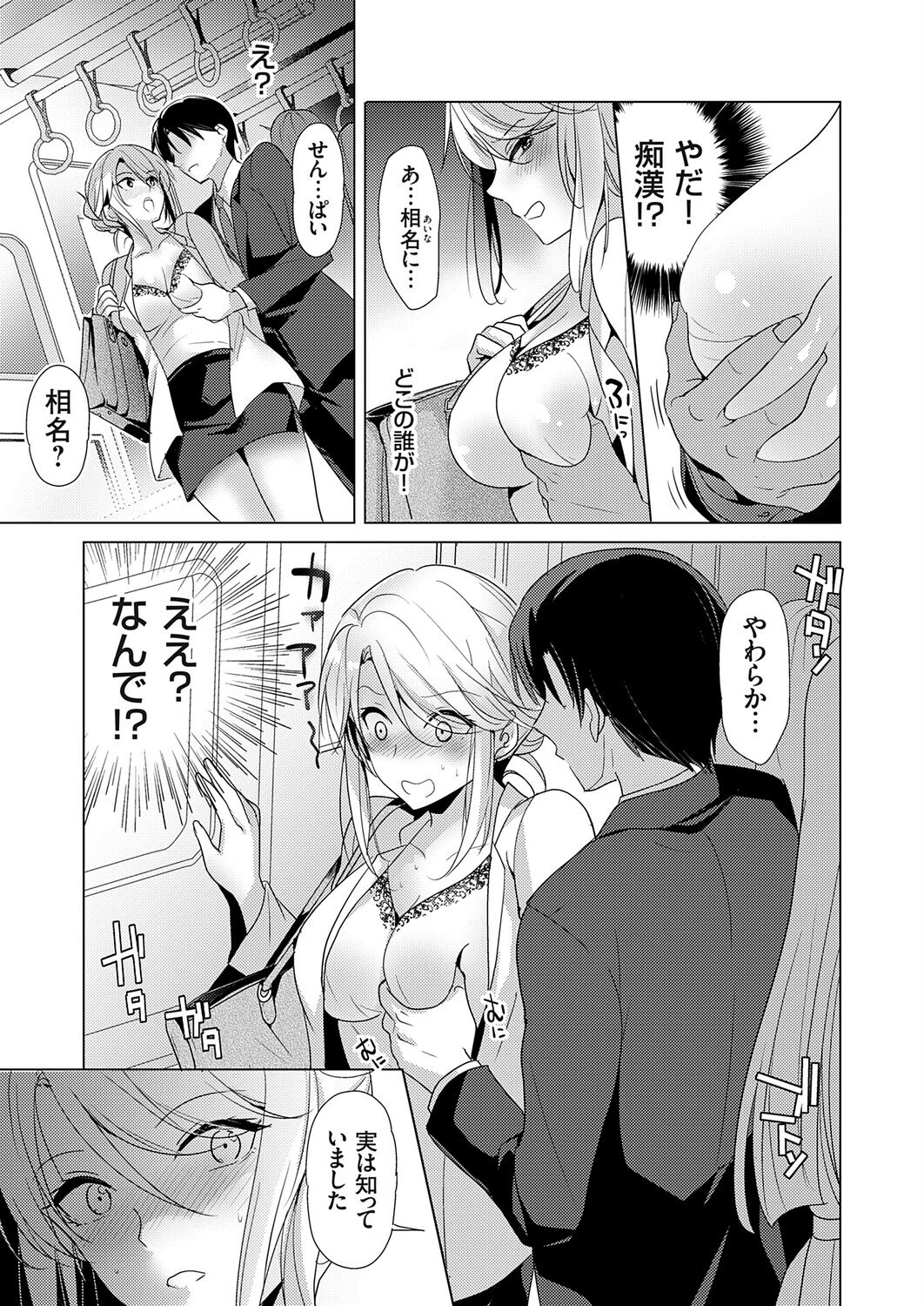 ツンな女上司は本当は甘えたい（単話） 5ページ