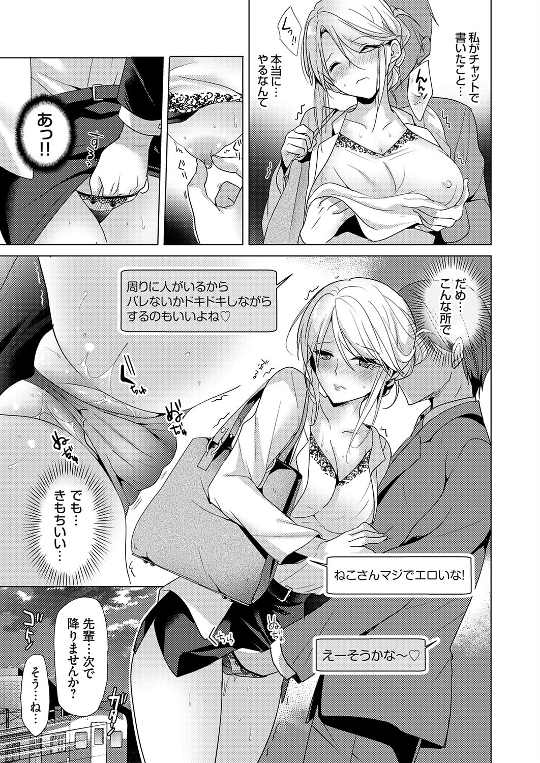ツンな女上司は本当は甘えたい（単話） 7ページ